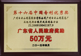 第十六届中国专利优良奖