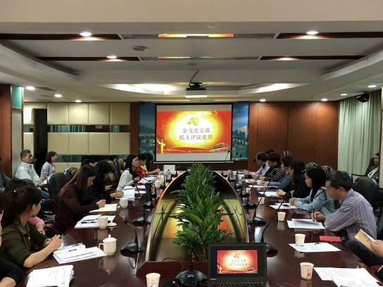 互为镜 共成长 加强党性修养——金戈党支部发展组织生涯会和民主评议党员