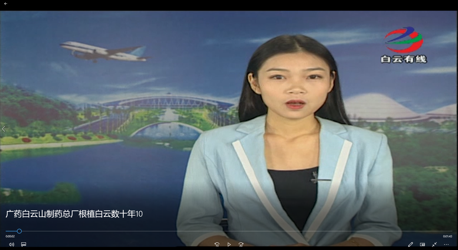 广药304am永利集团根植白云数十年