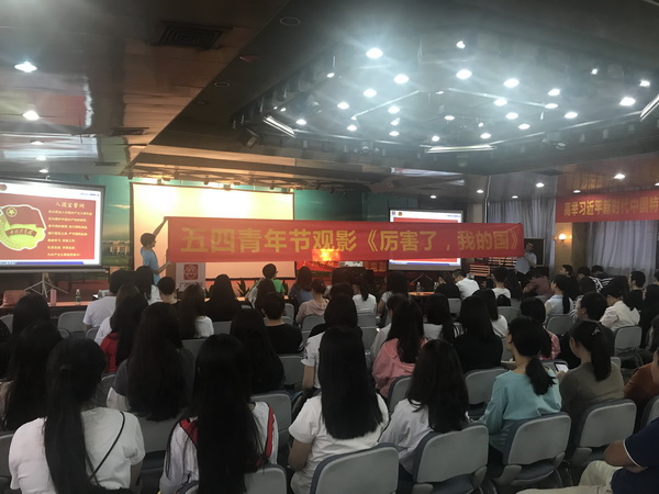 旁观鸿篇巨造，传递心灵力量，助力总厂发展——总厂工会、团委组织职工旁观爱国主义纪录片《严害了，我的国》