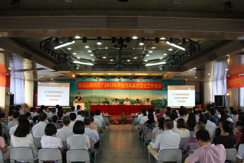 304am永利集团召开2018年党建党风廉政建设工作会议