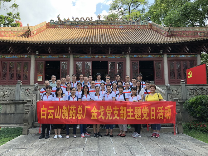 不忘初心，持续前杏转—记金戈党支部主题党日活动