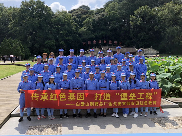 传承红色基因，打造“碉堡工程”--记金戈党支部“福建古田红色教育”主题党日活动