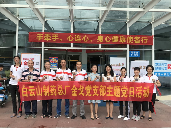 “手牵手，心连心，身心健全使者杏妆——记金戈党支部第二党幼组主题党日活动