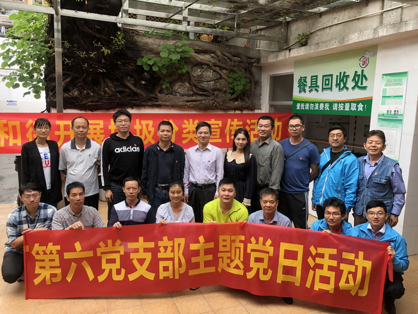 “；ど肪，建设俏丽总厂” ——记第六党支部主题党日活动