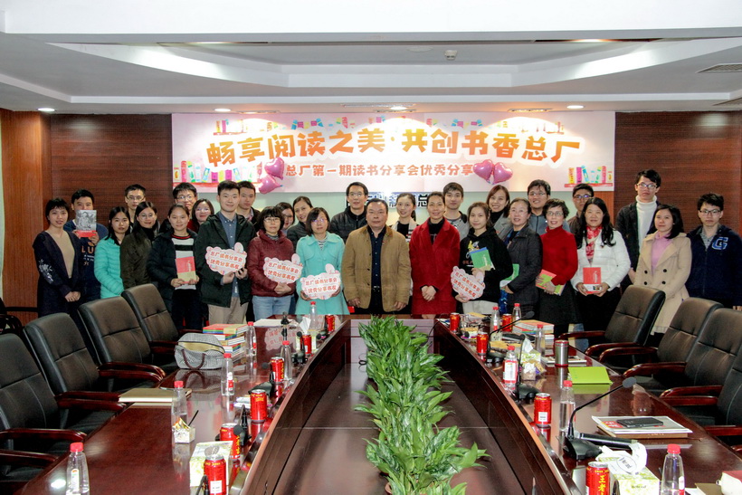 畅享悦读之美 共创书香总厂 ——304am永利集团进行第一期想书分享会