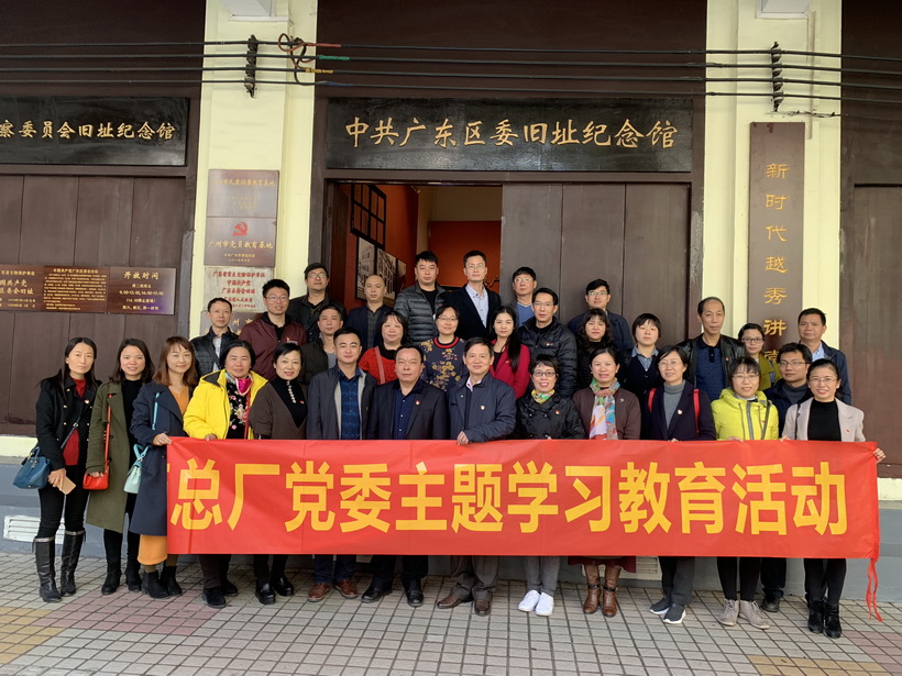 304am永利集团组织党员代表参观中共广东区委（监委）原址