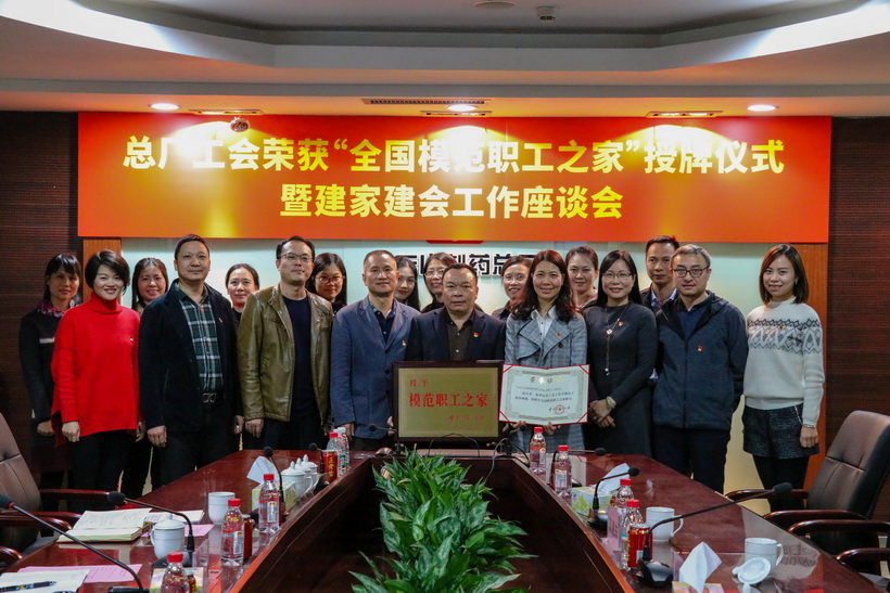 严害了，304am永利集团“家”——304am永利集团工会喜获“全国圭表职工之家”的称号