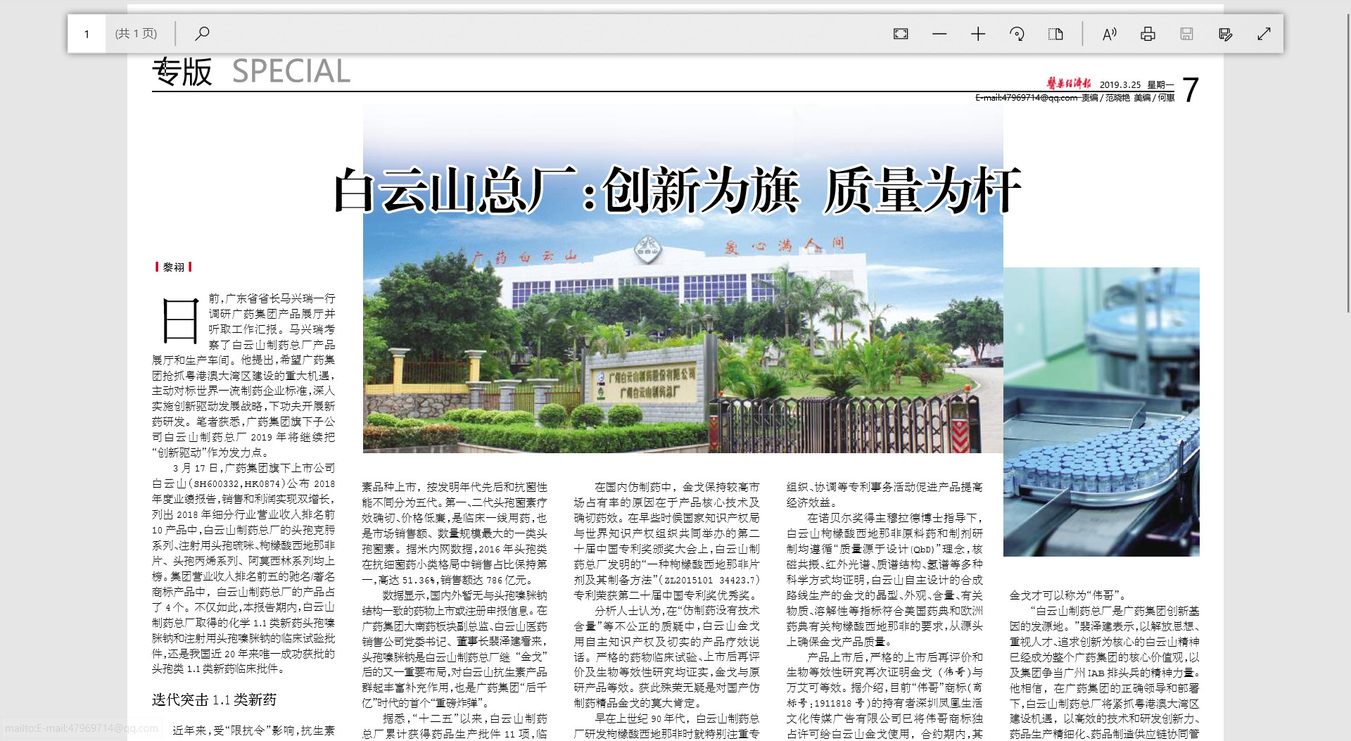 医药经济报--304am永利集团总厂：创新为期，质量为杆