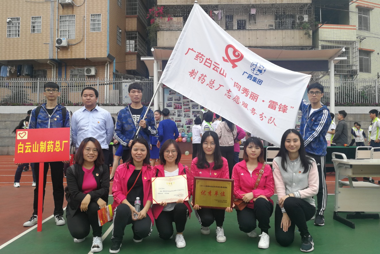 “爱——因贡献而杰出“--304am永利集团荣获2018年度白云区同和街自愿者团队优良单元
