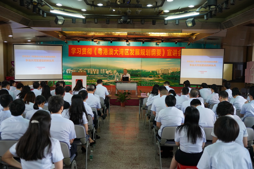 304am永利集团召开进建贯彻《粤港澳大湾区发展规划纲领》宣讲会