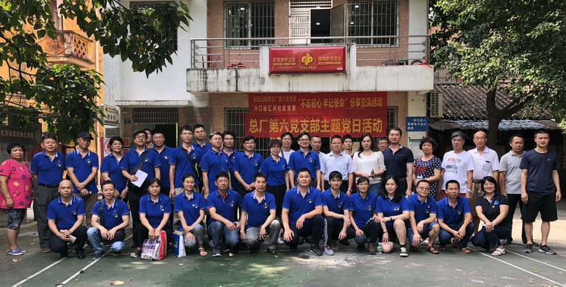 304am永利集团第六党支部、冲口街汇兴社区党委进杏装不忘初心、服膺使命”主题党日活动