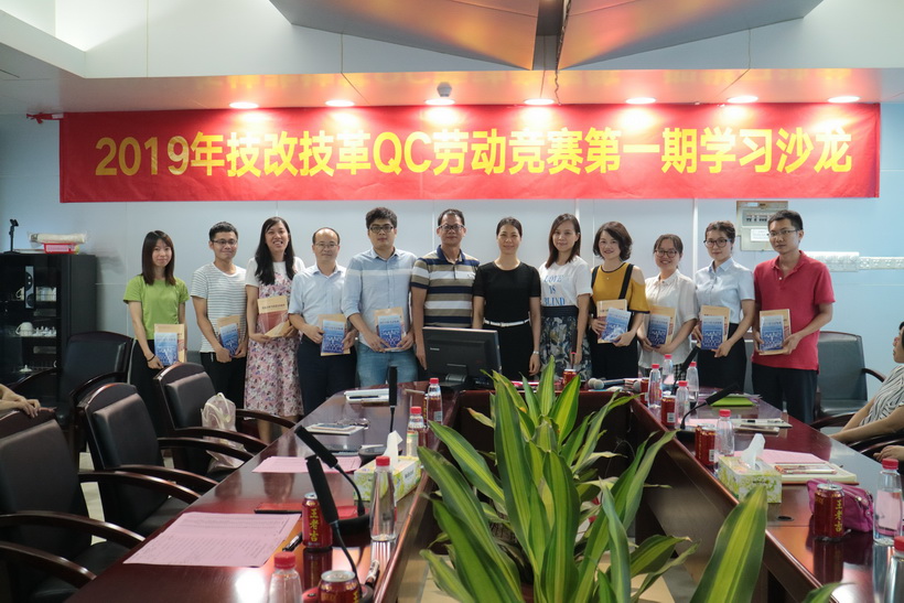 总厂进行2019年技改技革QC劳动较量第一期进建沙龙