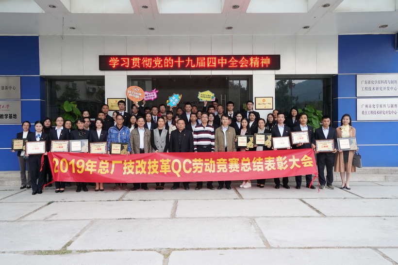 以劳动为荣、以技术为根，以创新为魂——总厂工会2019年劳动较量赞美大会圆满闭幕