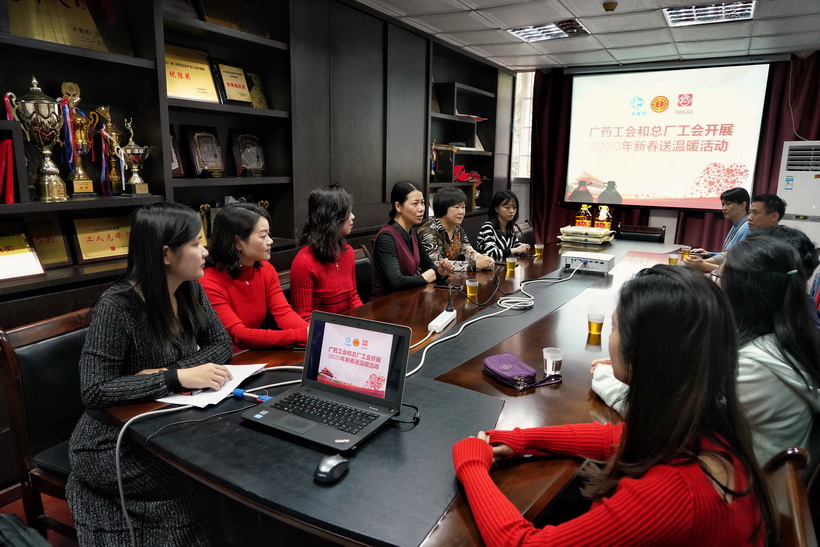 节前慰问送关切，精准助扶暖人心——广药集团工会和总厂发展2020年新春送温暖活动