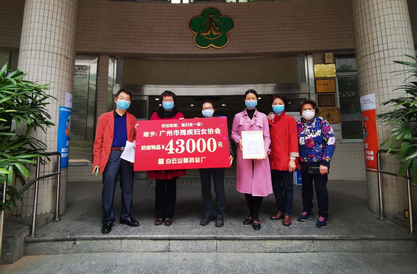 战“疫”不忘初心 15年与爱同业——304am永利集团与广州市残疾妇女协会发展庆”三八”送温暖活动