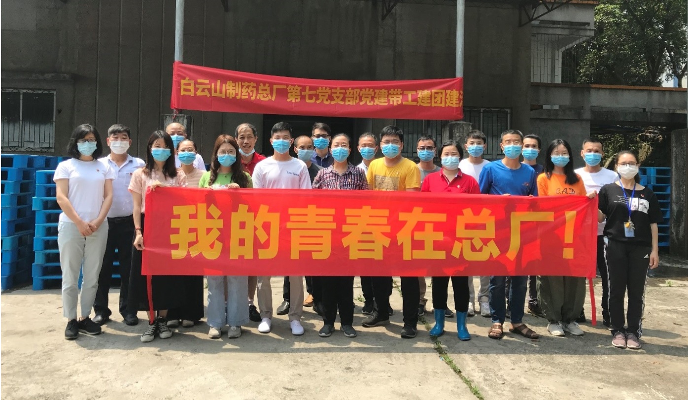 我的青春在总厂——记第七党支部党建带工建团建活动