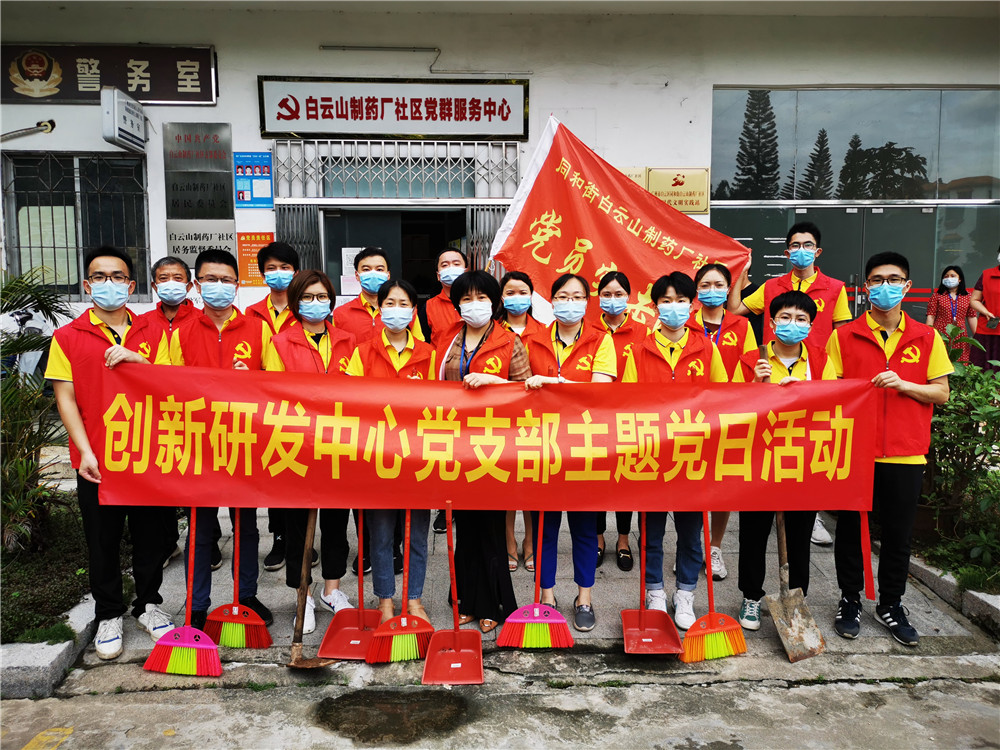 俏丽家园，你我共建——总厂创新研发中心党支部与造药厂社区共同参加“党员进社区 美化周边环境”活动