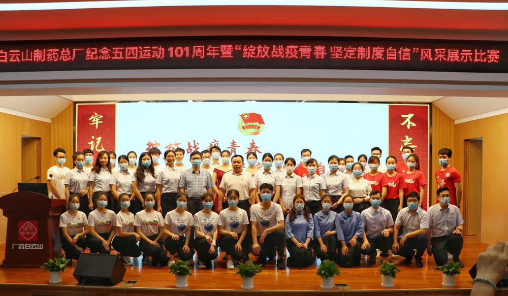 “开放战疫青春 坚定造度自负”—— 304am永利集团进行留想五四活动101周年暨青东风采展示角逐