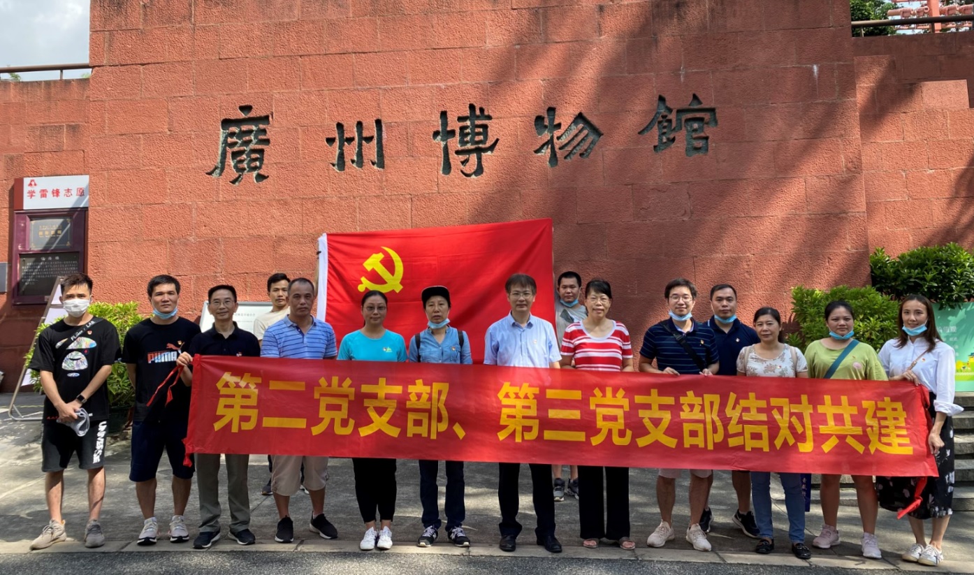 回望广州汗青 引发内心高慢——第二、三党支部发展党建共建活动