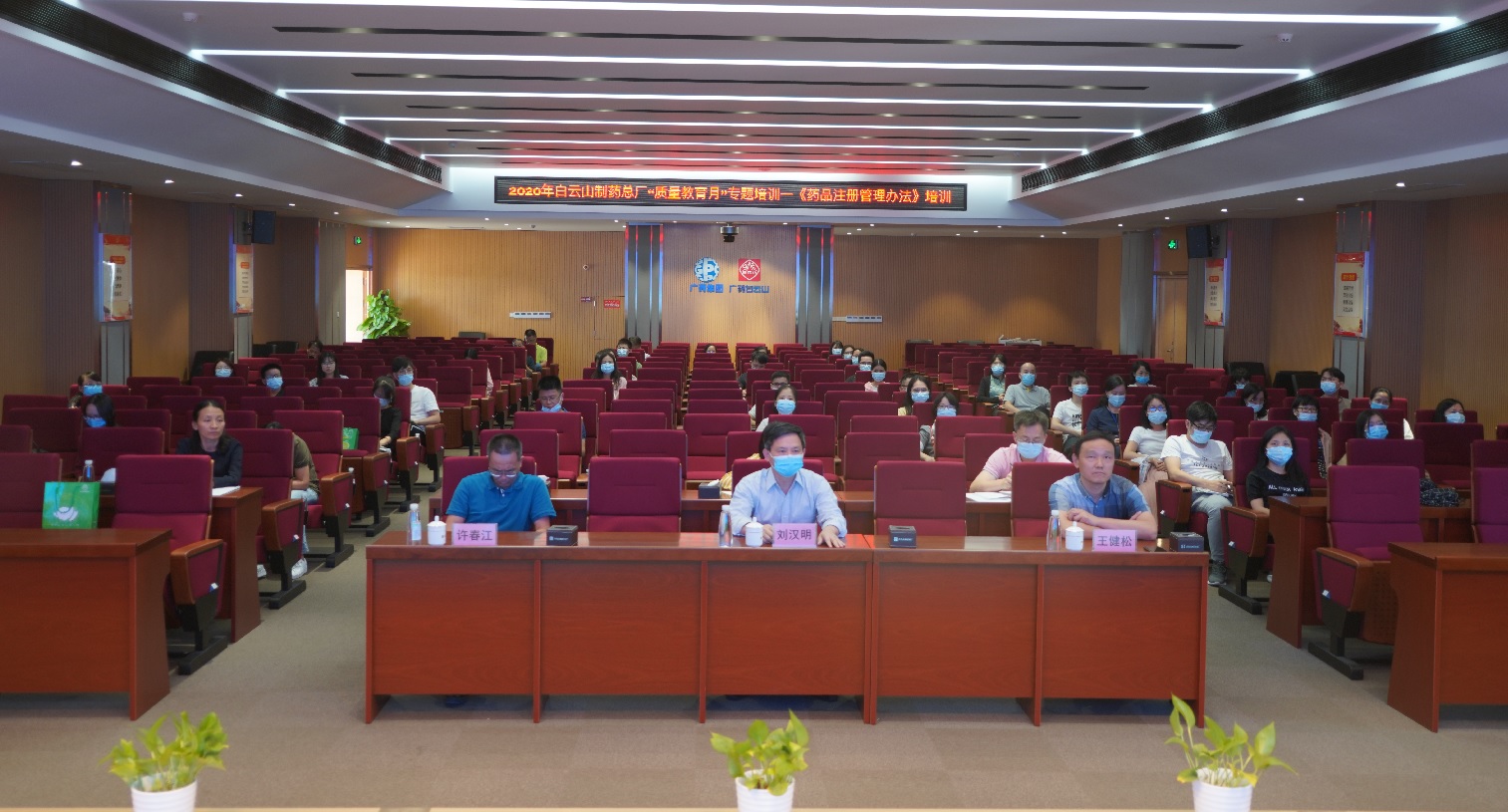 筑牢质量安全防线  推动企业高质量发展——304am永利集团进行2020年“质量教育月”专题培训