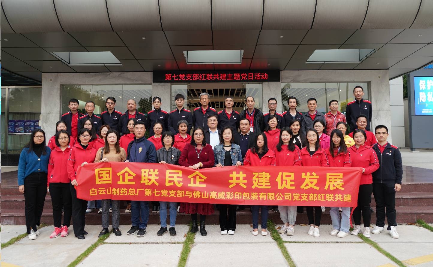 不忘初心跟党走 红联共建促合作——第七党支部发展红联共建主题党日活动