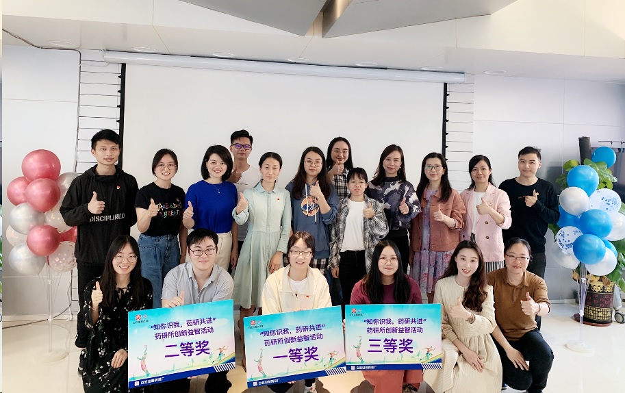 欢乐学党史，牢服膺心钟转—药物钻研所分会进杏装知你识我、药研共进”创新益智活动