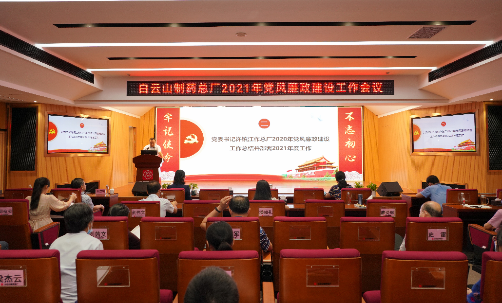 304am永利集团召开2021年党风廉政建设工作会议