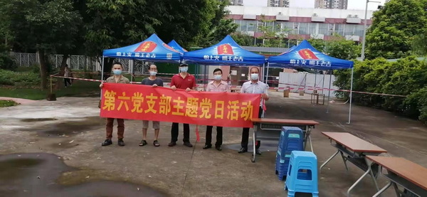携手抗疫  同甘共苦——总厂第六党支部主题党日活动