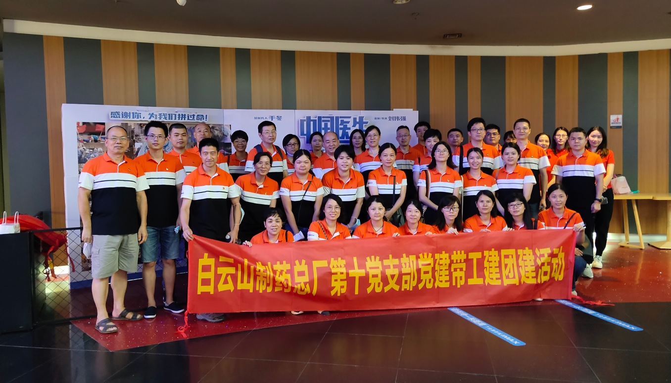 一颗赤诚之心，照亮红色中国——记第十党支部主题党日活动旁观爱国主题电影《革命者》