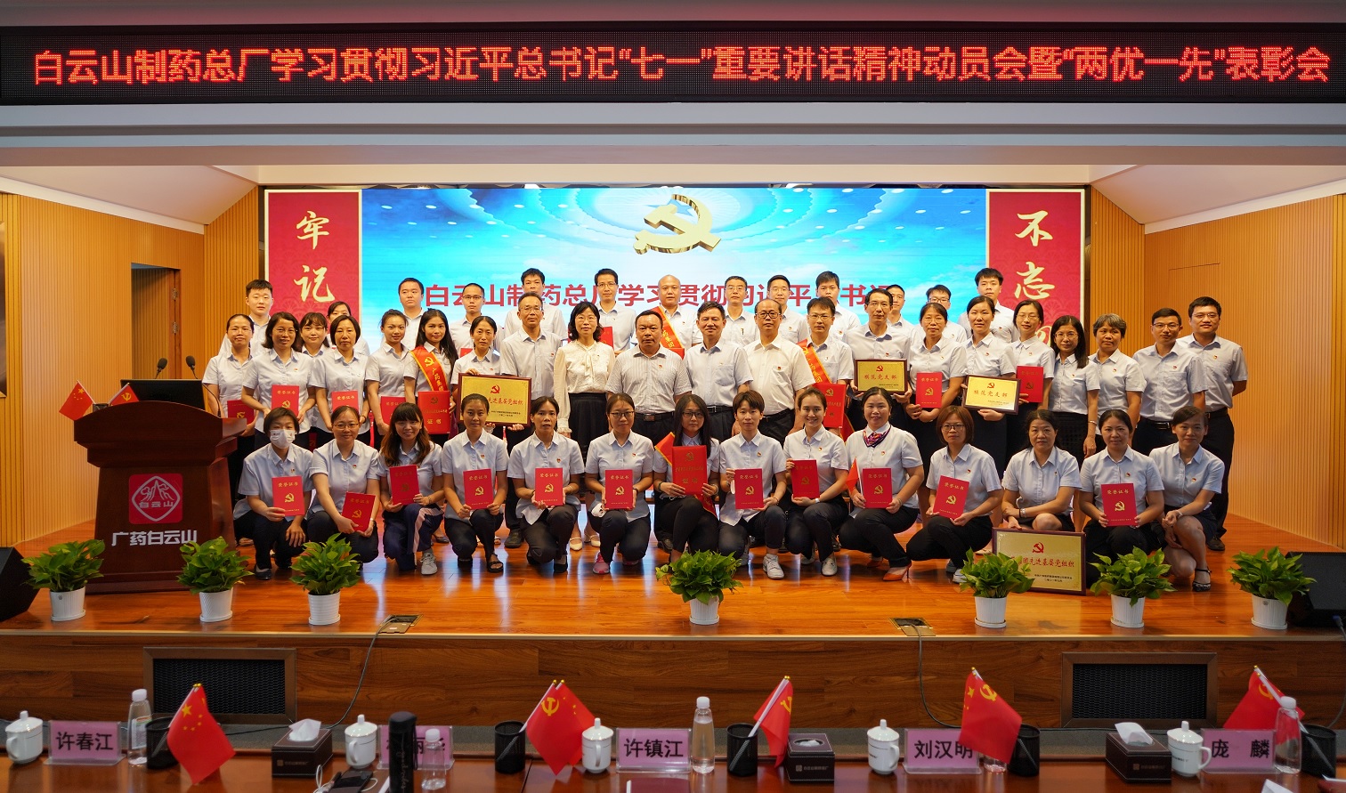 304am永利集团召开进建贯彻习近平总书记“七一”沉要讲话心灵带头会暨“两优一先”赞美会