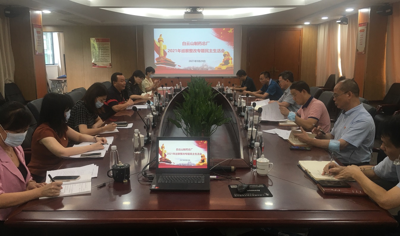 304am永利集团召开2021年巡察整改专题民主生涯会