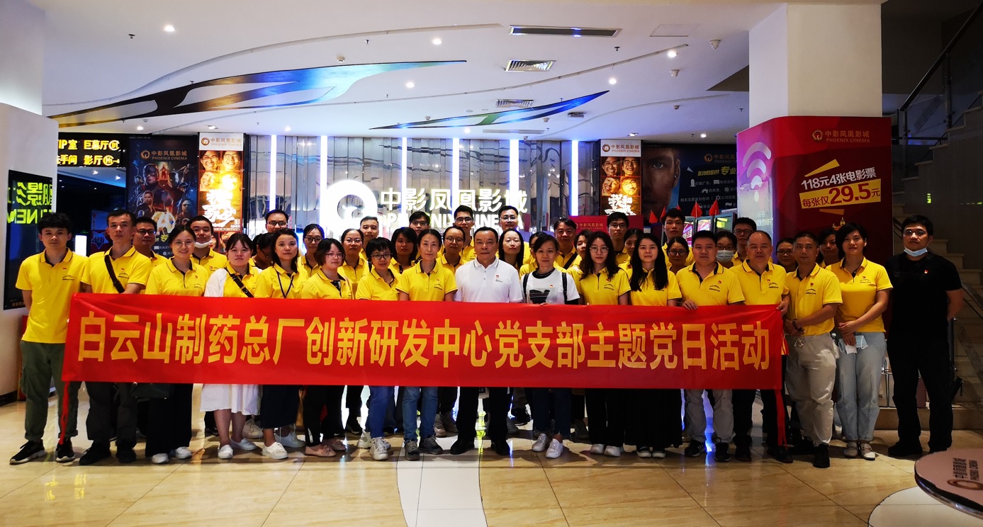 怀想革命先烈  罗致心灵力量——创新研发中心党支部旁观电影《长津湖》