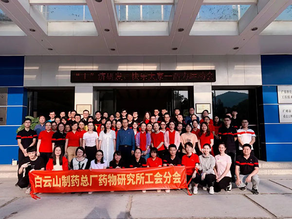 “工”济研发，欢乐各人——记药物钻研所分会活力活动会