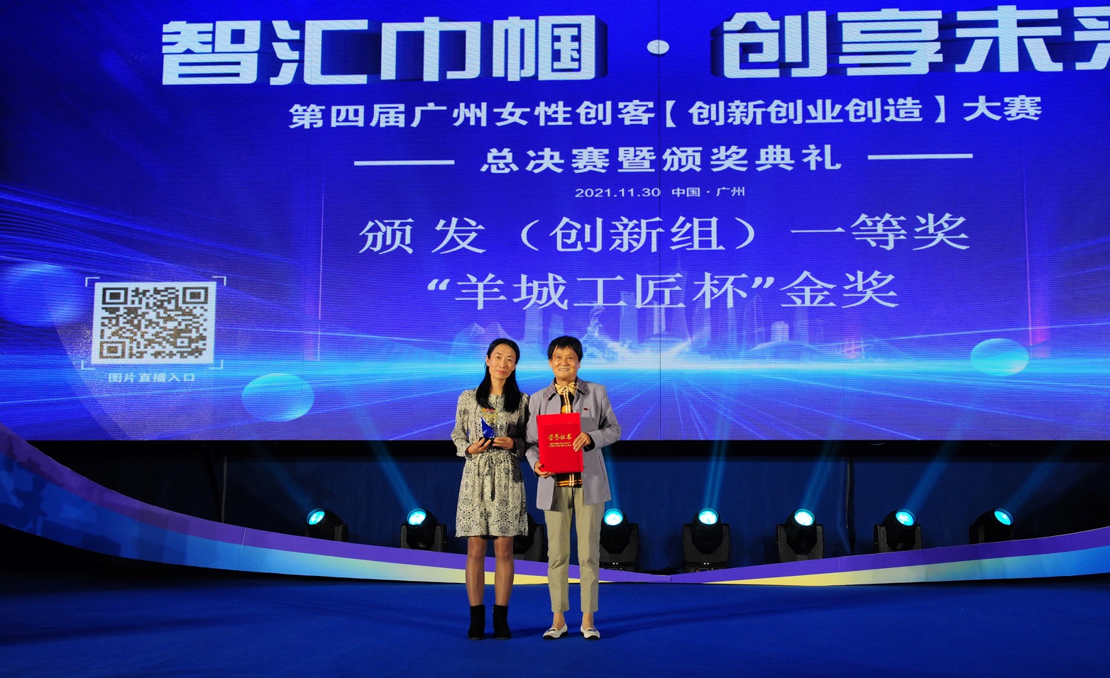 巅峰对决 勇立潮头 —— 304am永利集团荣获第四届广州女性创客（创新创业创造）大赛创新组一等奖