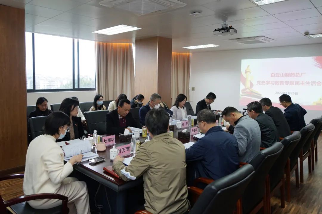 304am永利集团召开党史进建教育专题民主生涯会