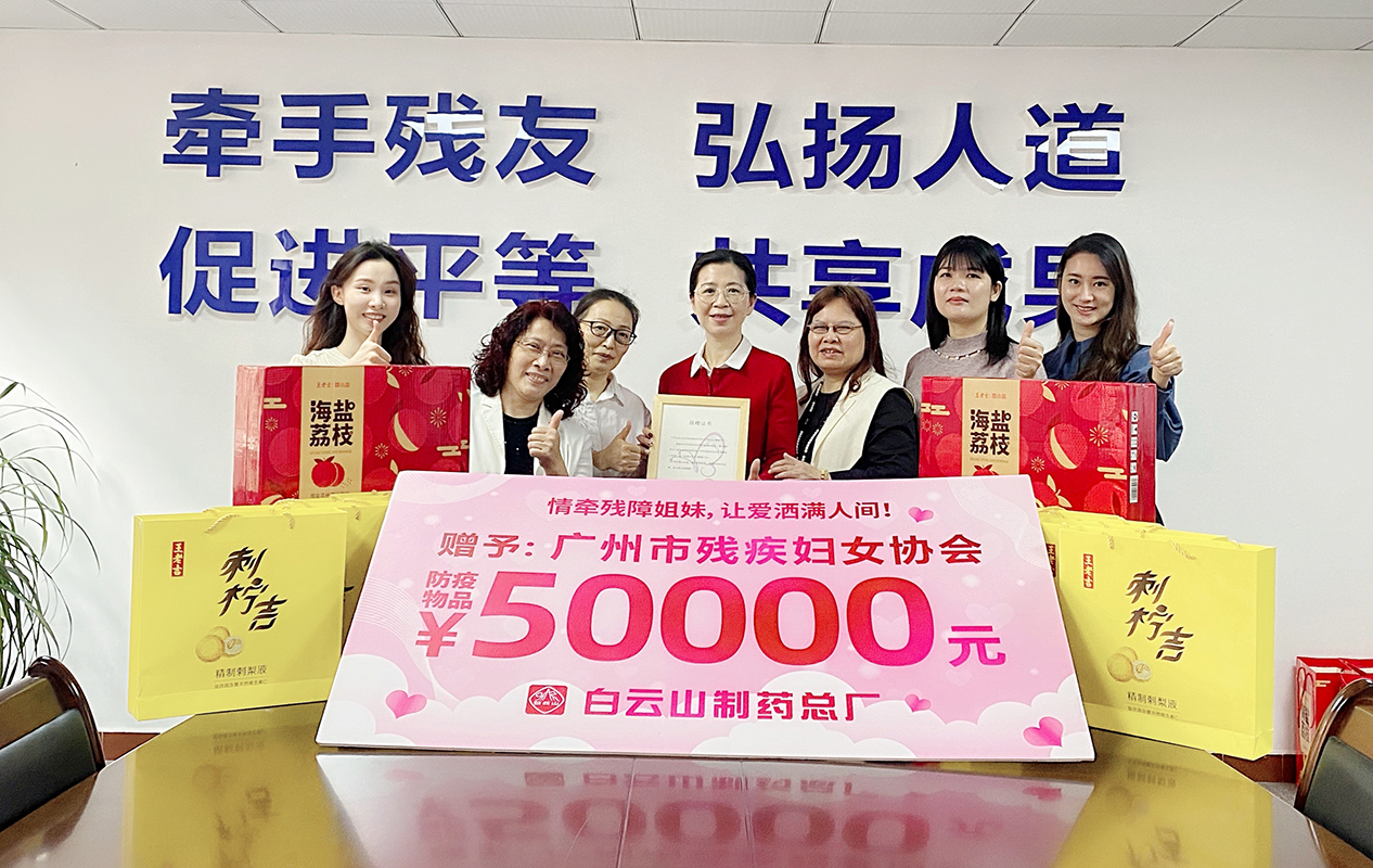 情牵残障姐妹，让爱洒满人间 —— 304am永利集团与广州市残疾妇女协会陆续十七年发展“三八”送温暖活动