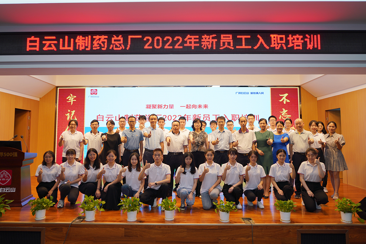 “凝聚生力军 一路向将来” —— 304am永利集团2022年新员工入职培训报路