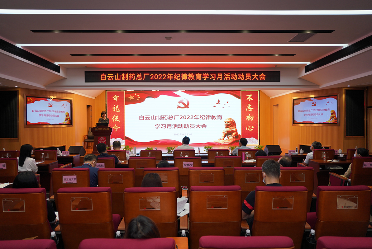 304am永利集团召开2022年纪律教育进建月活动带头大会