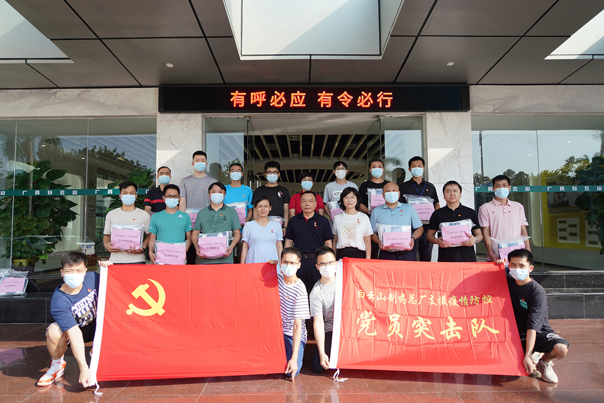 抗疫一线党旗红 总厂抗疫突击队整装待发