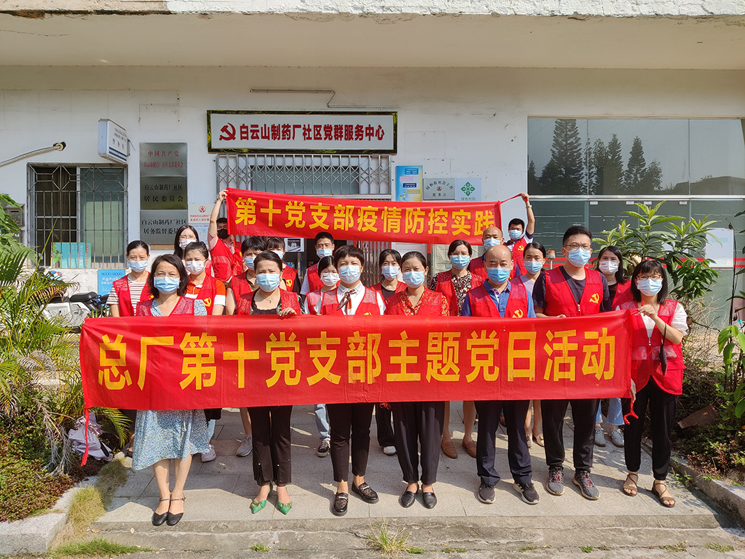 心怀“国之大者” 勇当抗疫前锋——第十党支部发展疫情防控实战演练主题党日活动