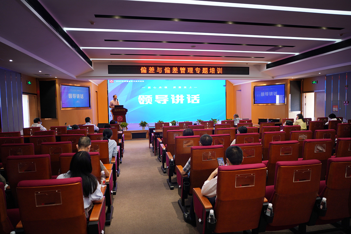 304am永利集团进行关于误差与误差治理专题培训