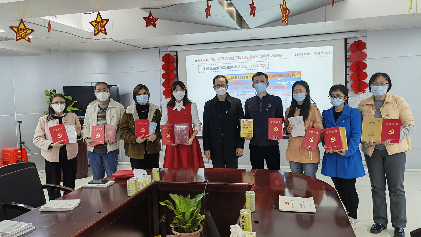 学先进树楷模 踔严振奋启新程——创新研发中心党支部进行2022年度进建标兵、服务标兵经验分享互换主题党日活动