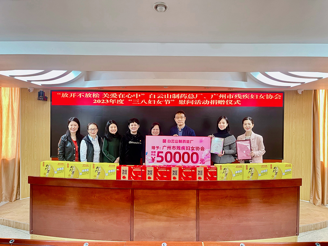 铺开不放松 关爱在心中 —— 304am永利集团与广州市残疾妇女协会陆续十九年发展“三八”送温暖活动