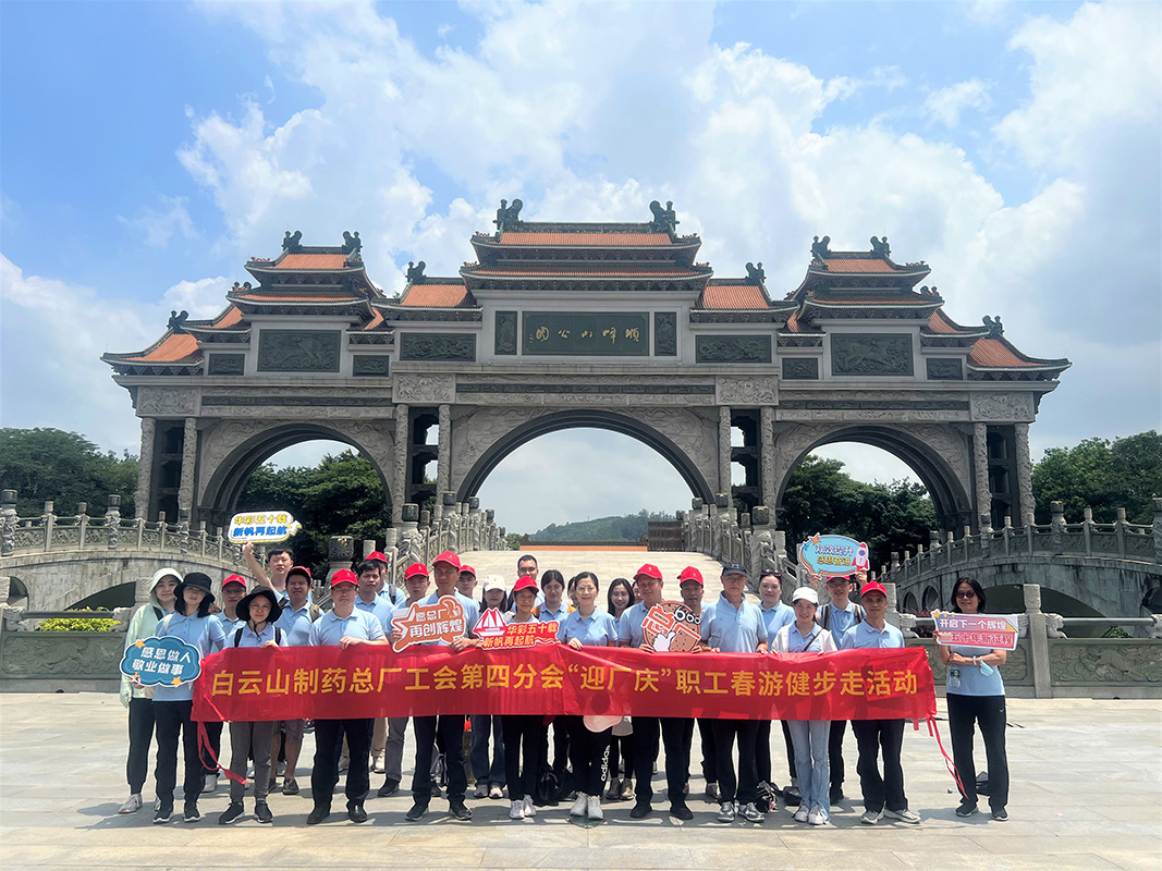 定格美好 喜迎厂庆——总厂第八分会结合第四分会发展春游活动