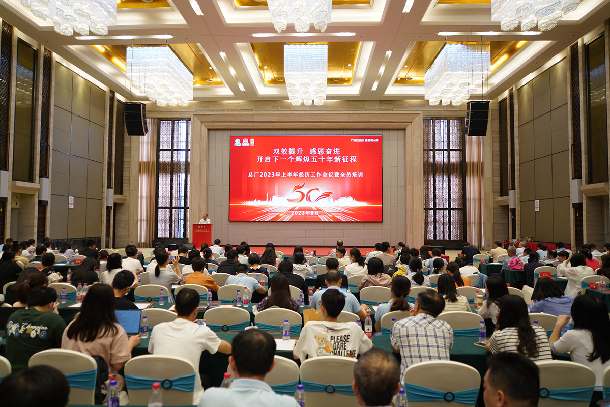 双效提升 感恩奋进——304am永利集团进行2023年上半年经济工作会议暨全员培训