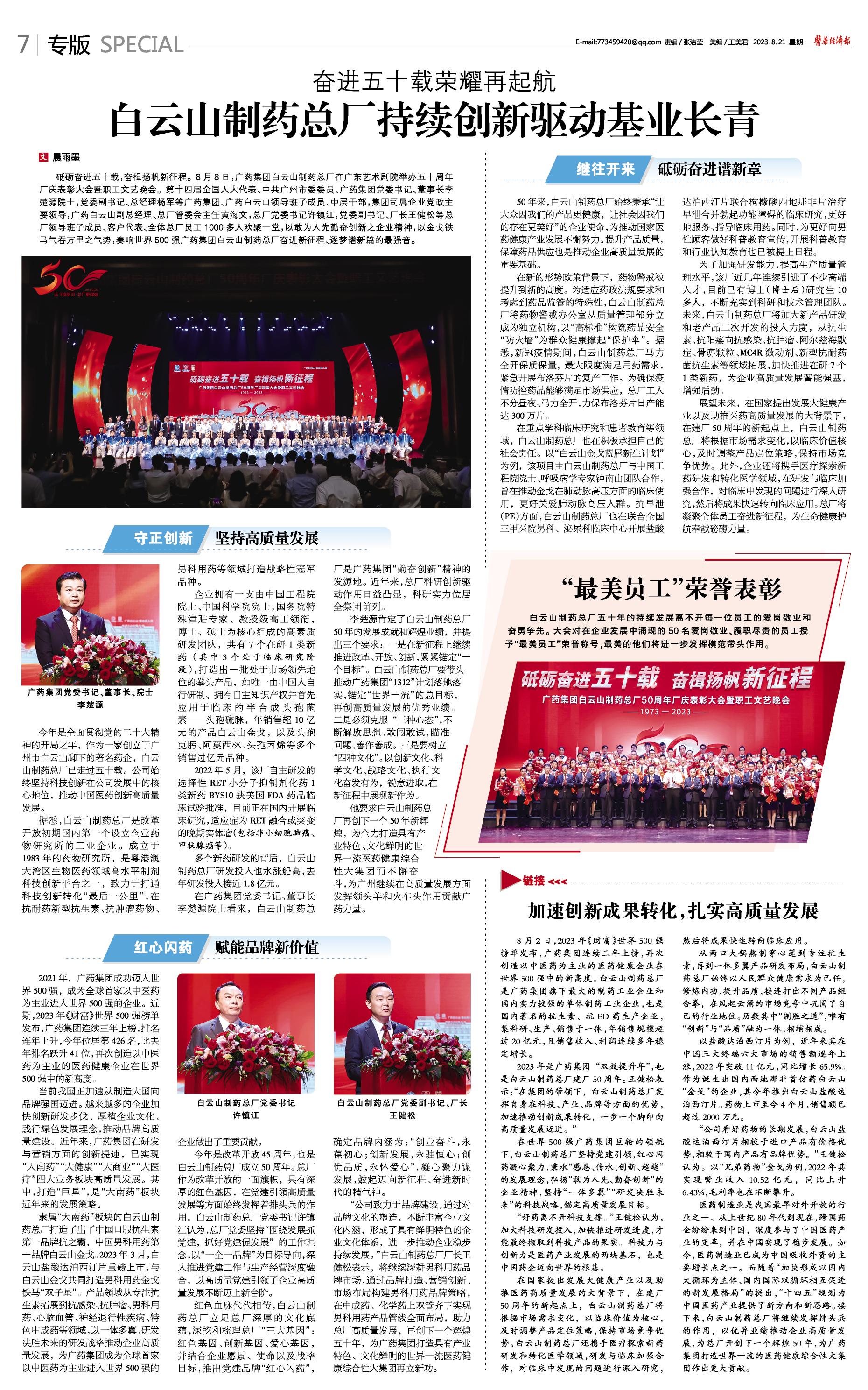 医药经济报：304am永利集团持续创新驱动基业长青