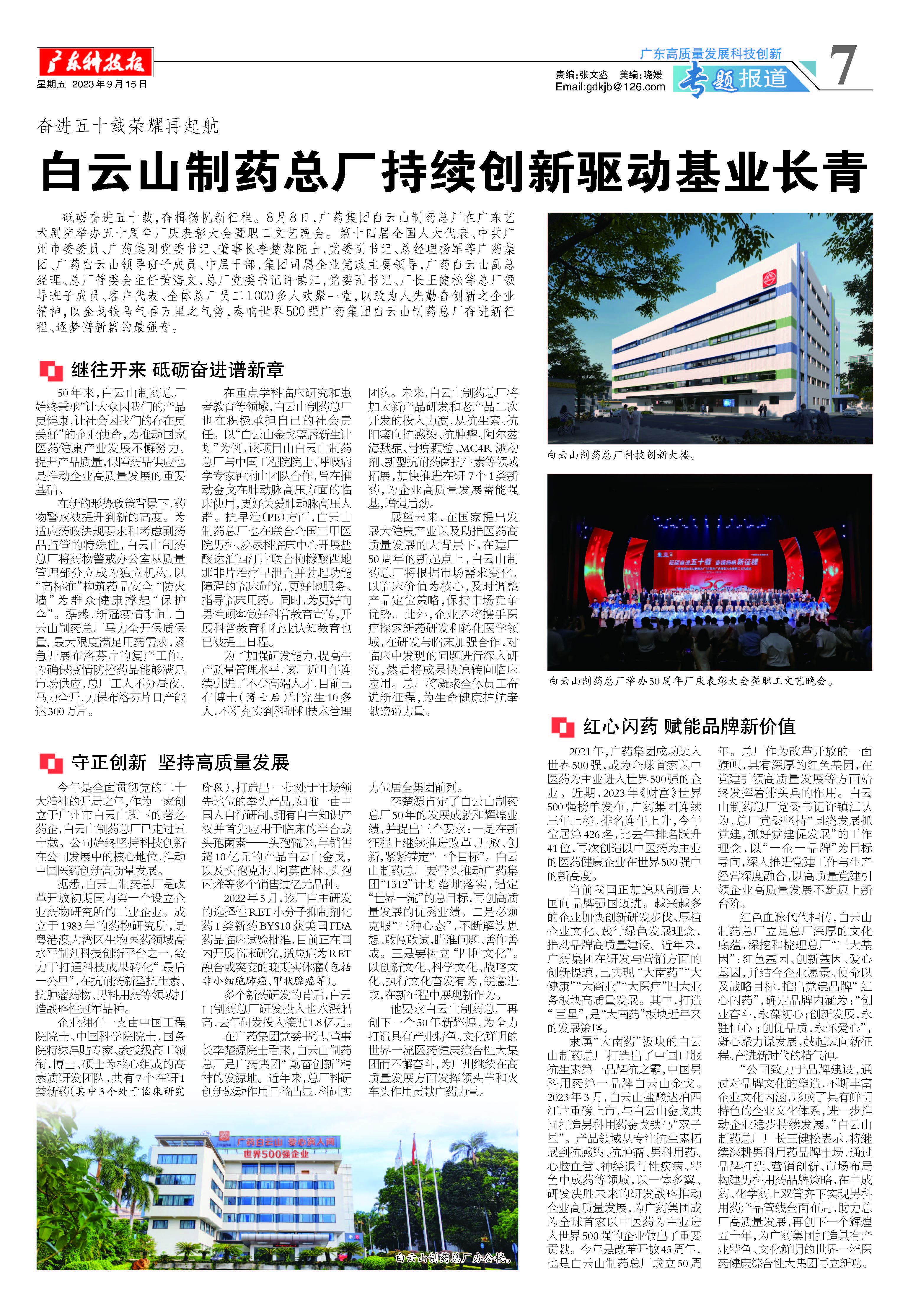 广东科技报|奋进五十载 庆幸振兴航——304am永利集团持续创新驱动基业长青