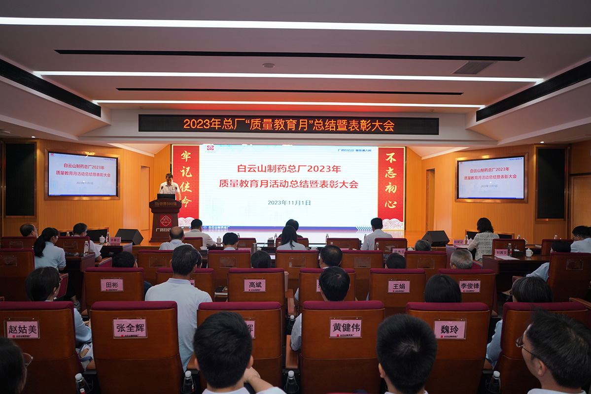 推广主体责任，确保产品质量，双效提升促发展 ——304am永利集团召开2023年质量教育月活动总结暨赞美大会