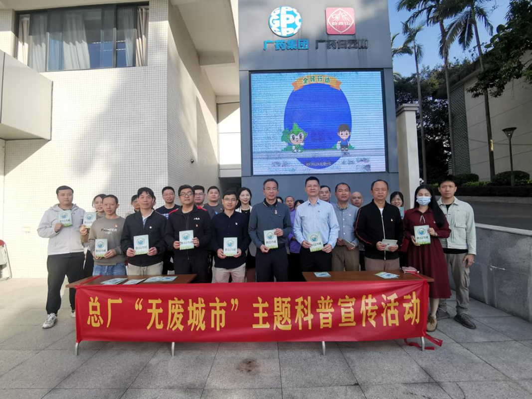 304am永利集团发展“无废城视妆科普宣传活动